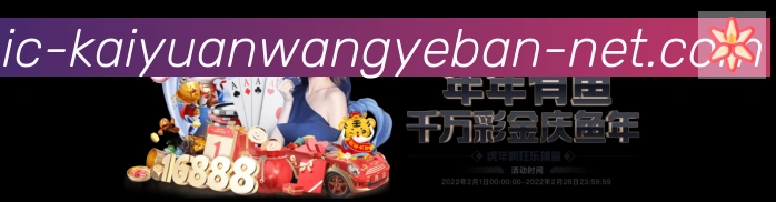 开元官网网页版体育APP 封面图